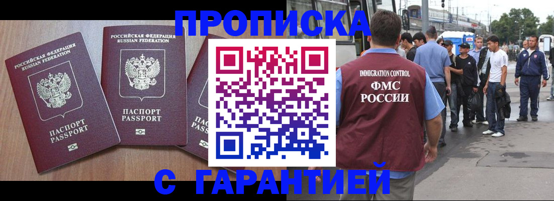 прописка гарантия в Снежногорске