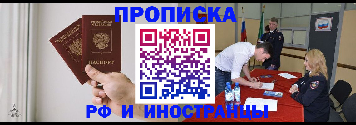 временная регистрация купить в Снежногорске